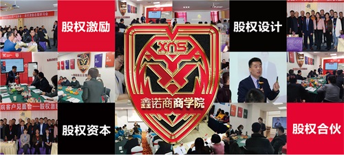 股權激勵