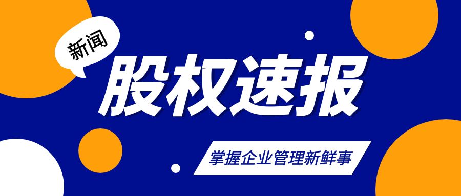 山東企業(yè)股權(quán)分配